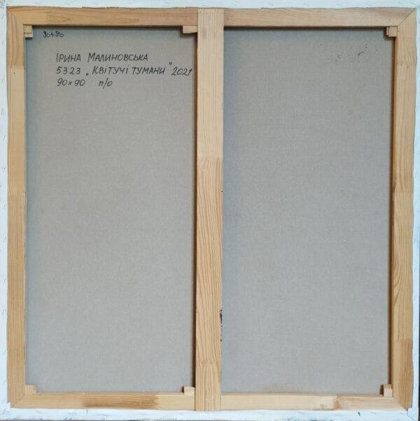 Dans l'œuvre "Brumes Fleurissantes" de Iryna Malynovska, nous sommes témoins d'une symphonie visuelle où le flou des formes et la précision des sentiments se rencontrent.