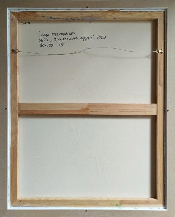 5923 Effusion chromatique Peinture par Malynovska